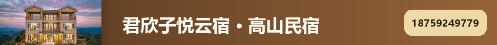 君欣子悦云宿 · 列表页一