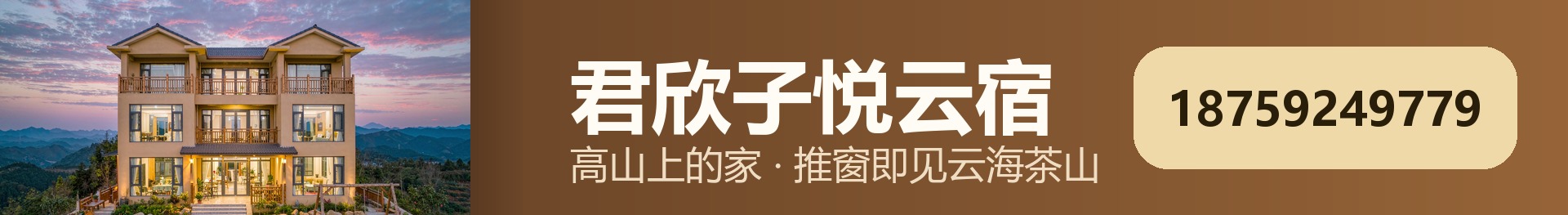 君欣子悦云宿 · 页脚一