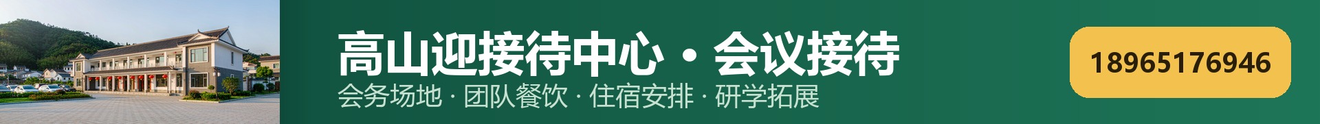 高山迎接待中心 · 文字位