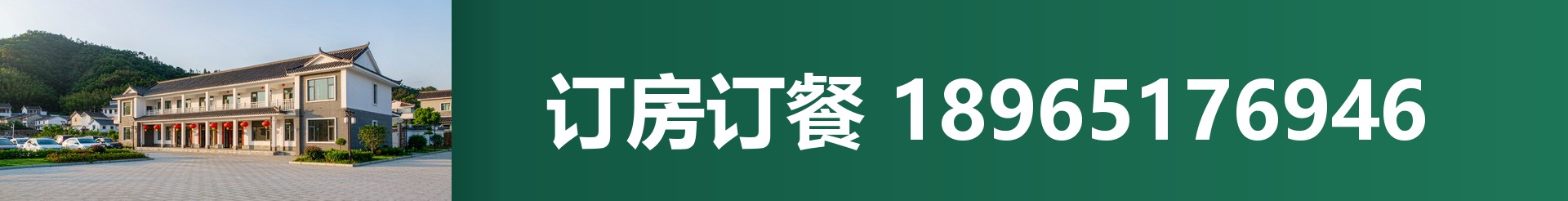 订房订餐 15395921332 · 版块列表